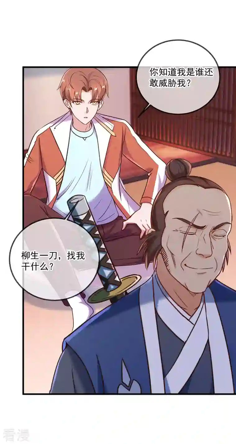 重生地球仙尊第177话 会面