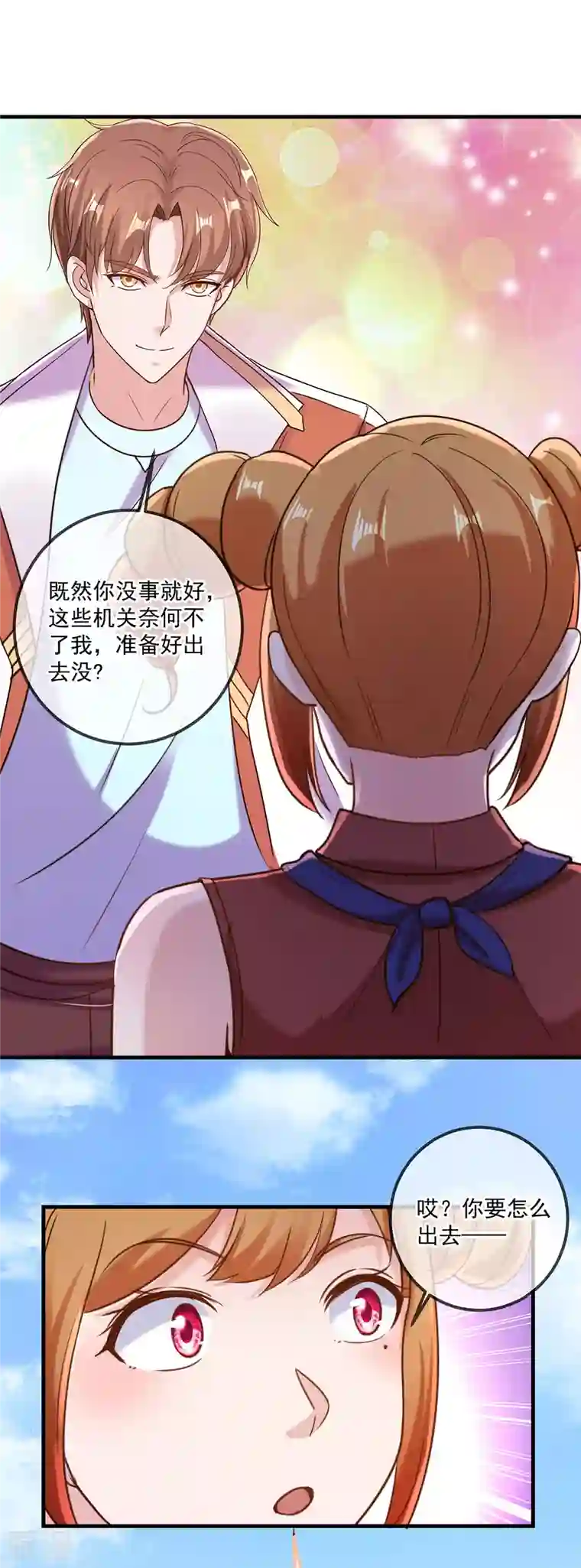 重生地球仙尊第177话 会面