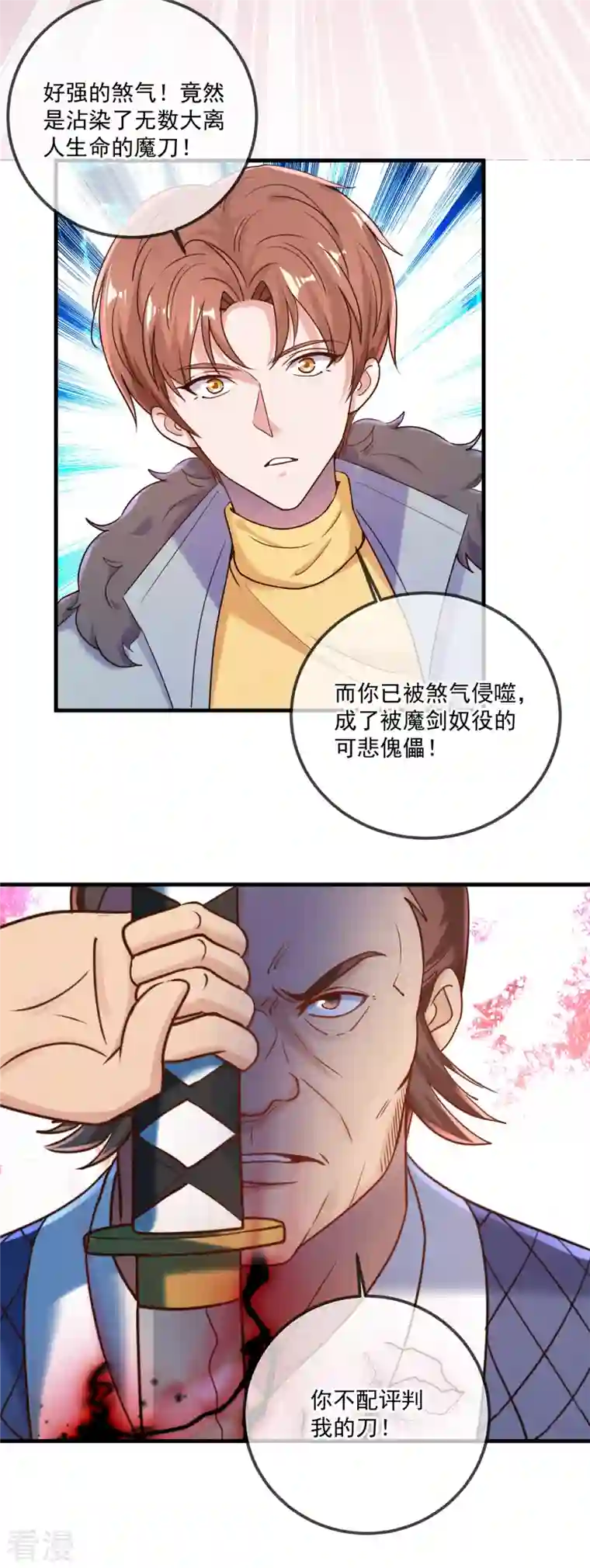 重生地球仙尊第178话 约战