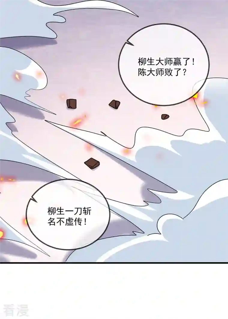 重生地球仙尊第178话 约战