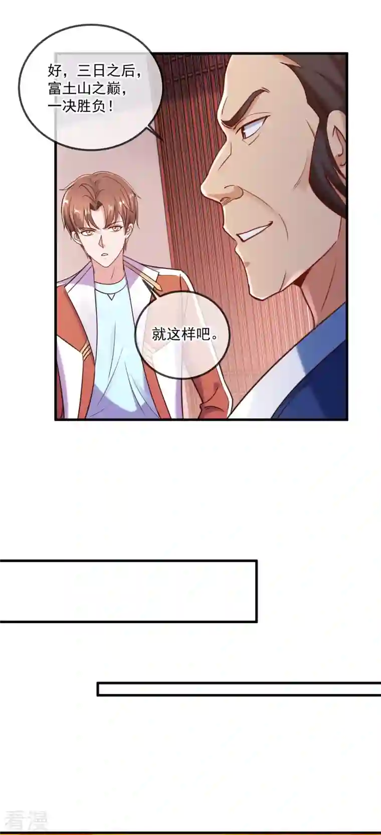 重生地球仙尊第178话 约战