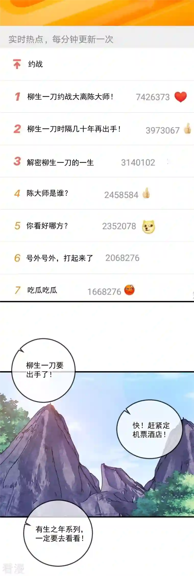 重生地球仙尊第178话 约战