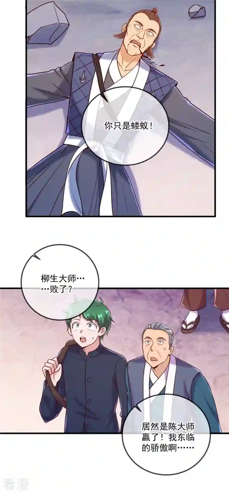 重生地球仙尊第179话 车祸