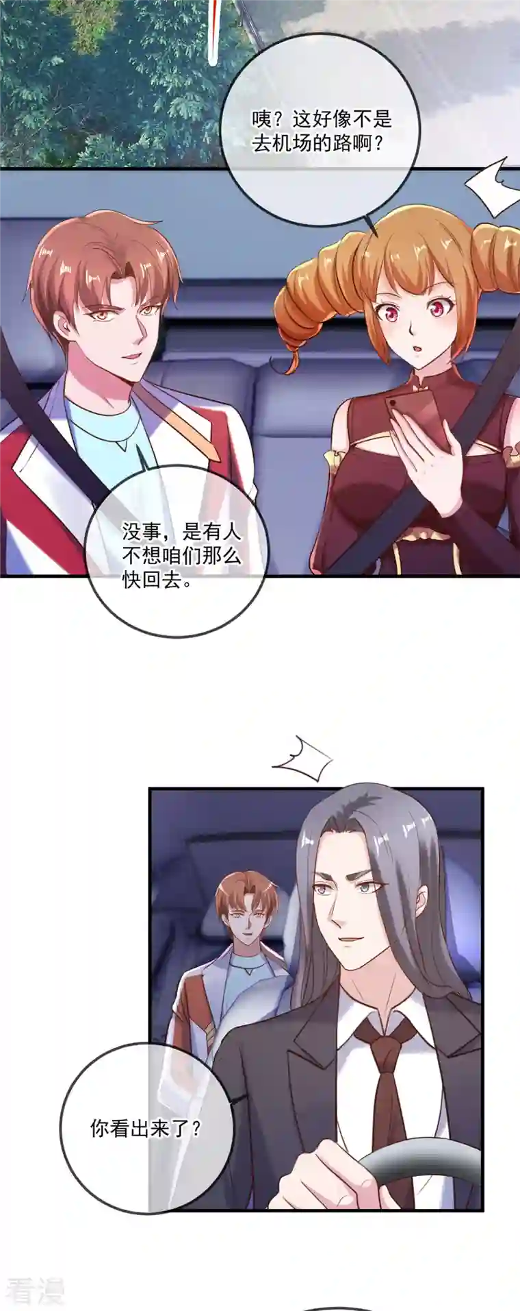 重生地球仙尊第179话 车祸