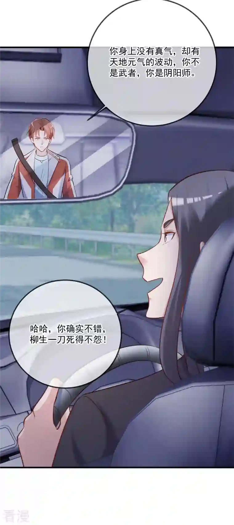 重生地球仙尊第179话 车祸