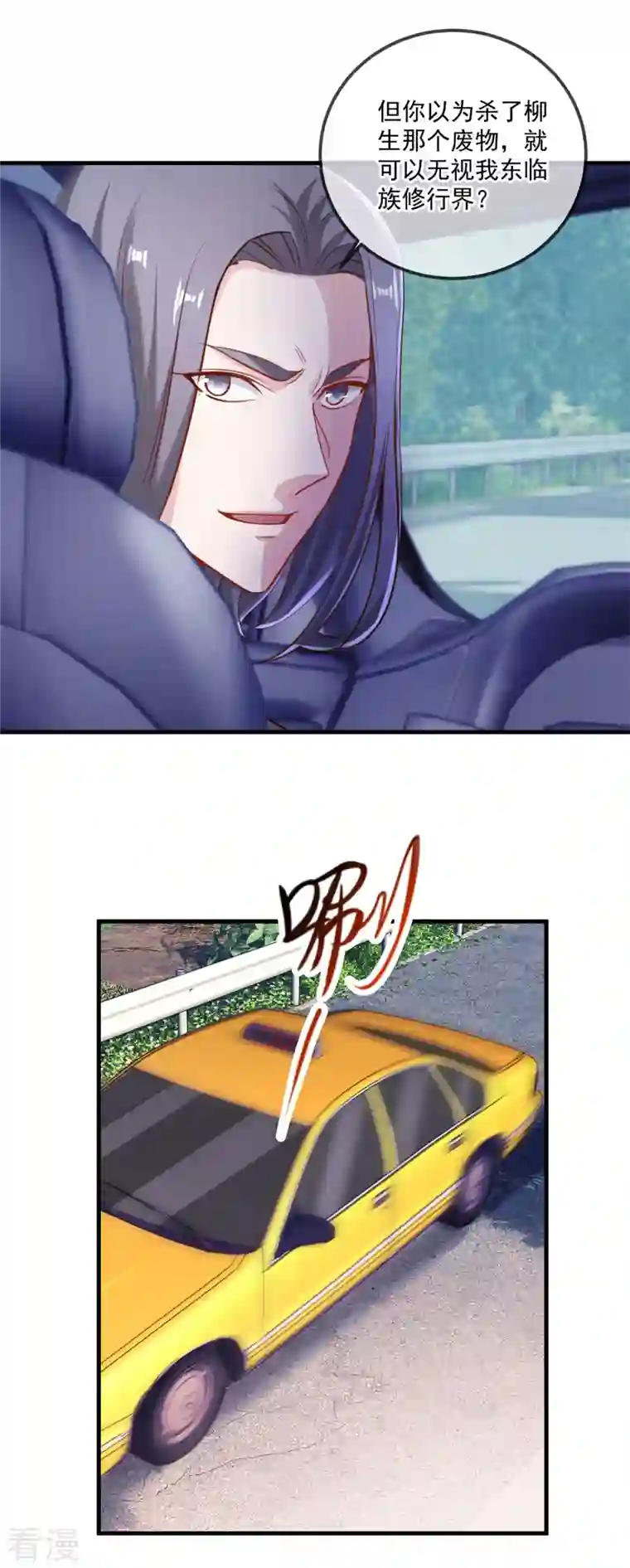 重生地球仙尊第179话 车祸