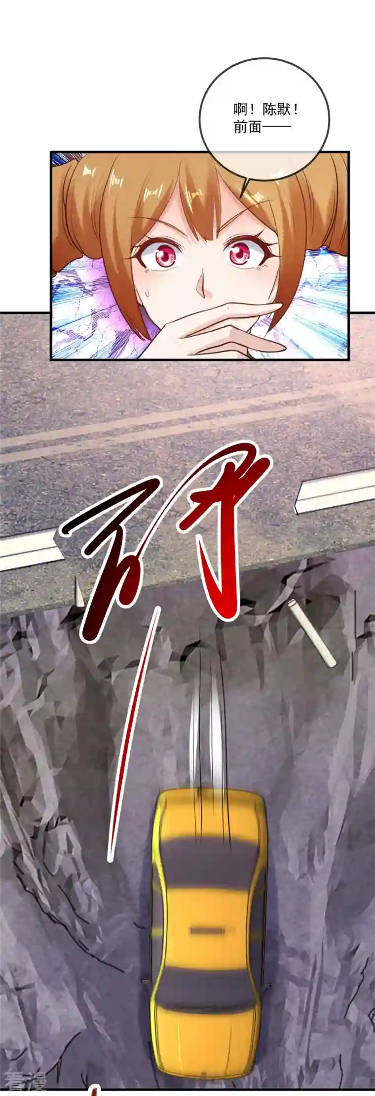 重生地球仙尊第179话 车祸