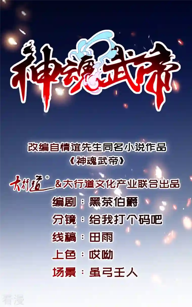 神魂武帝第220话 宫殿里的阵法图