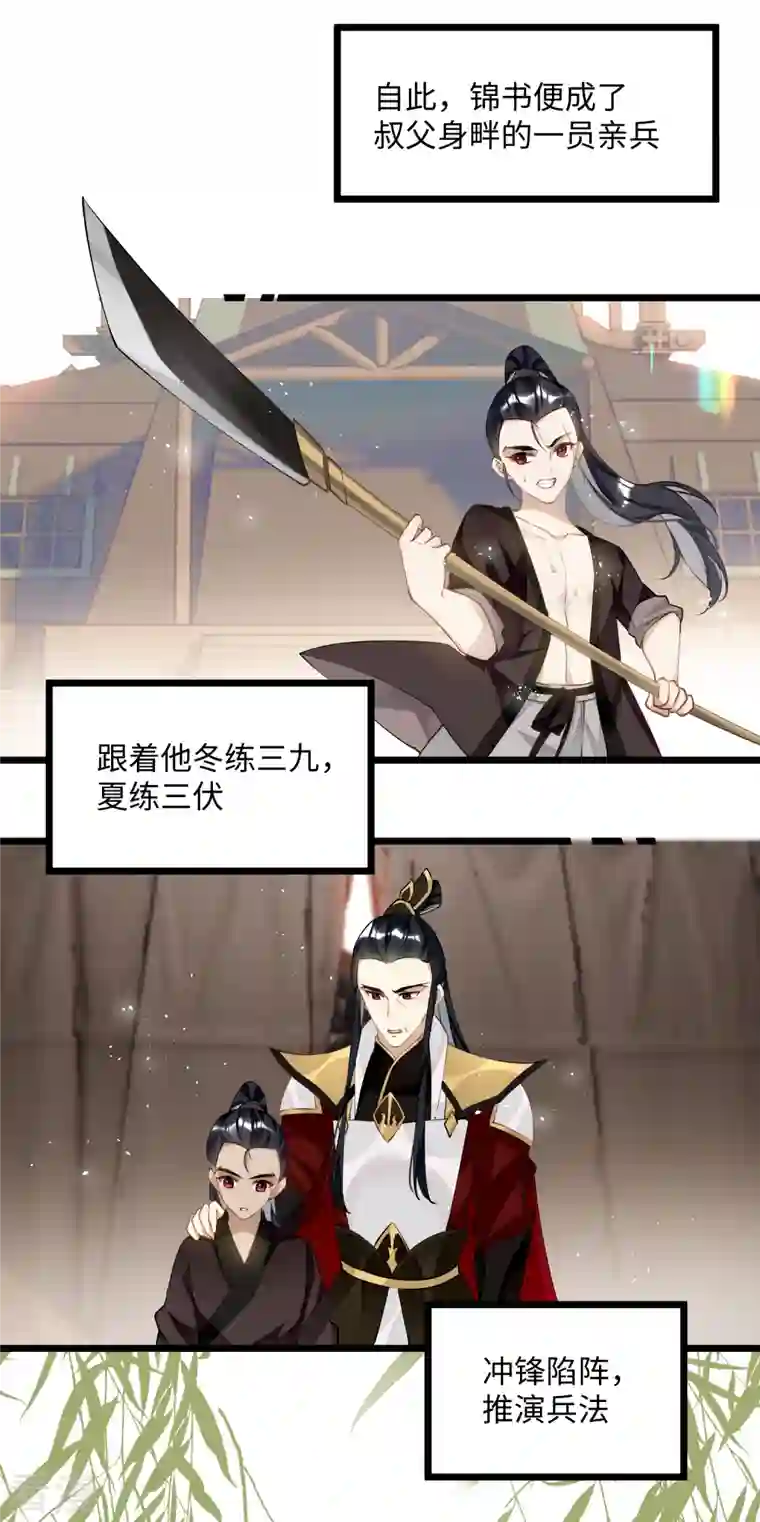 炮灰公主想苟到最后第85话 忠孝两难全