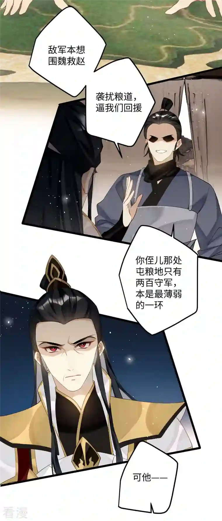 炮灰公主想苟到最后第85话 忠孝两难全