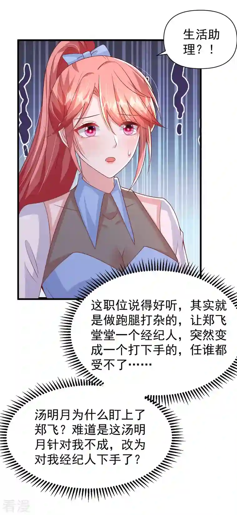 大佬叫我小祖宗第137话 替代品？