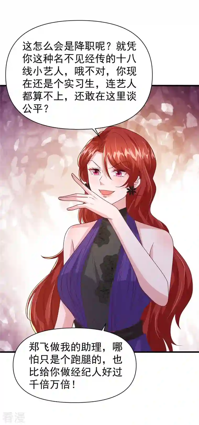 大佬叫我小祖宗第137话 替代品？