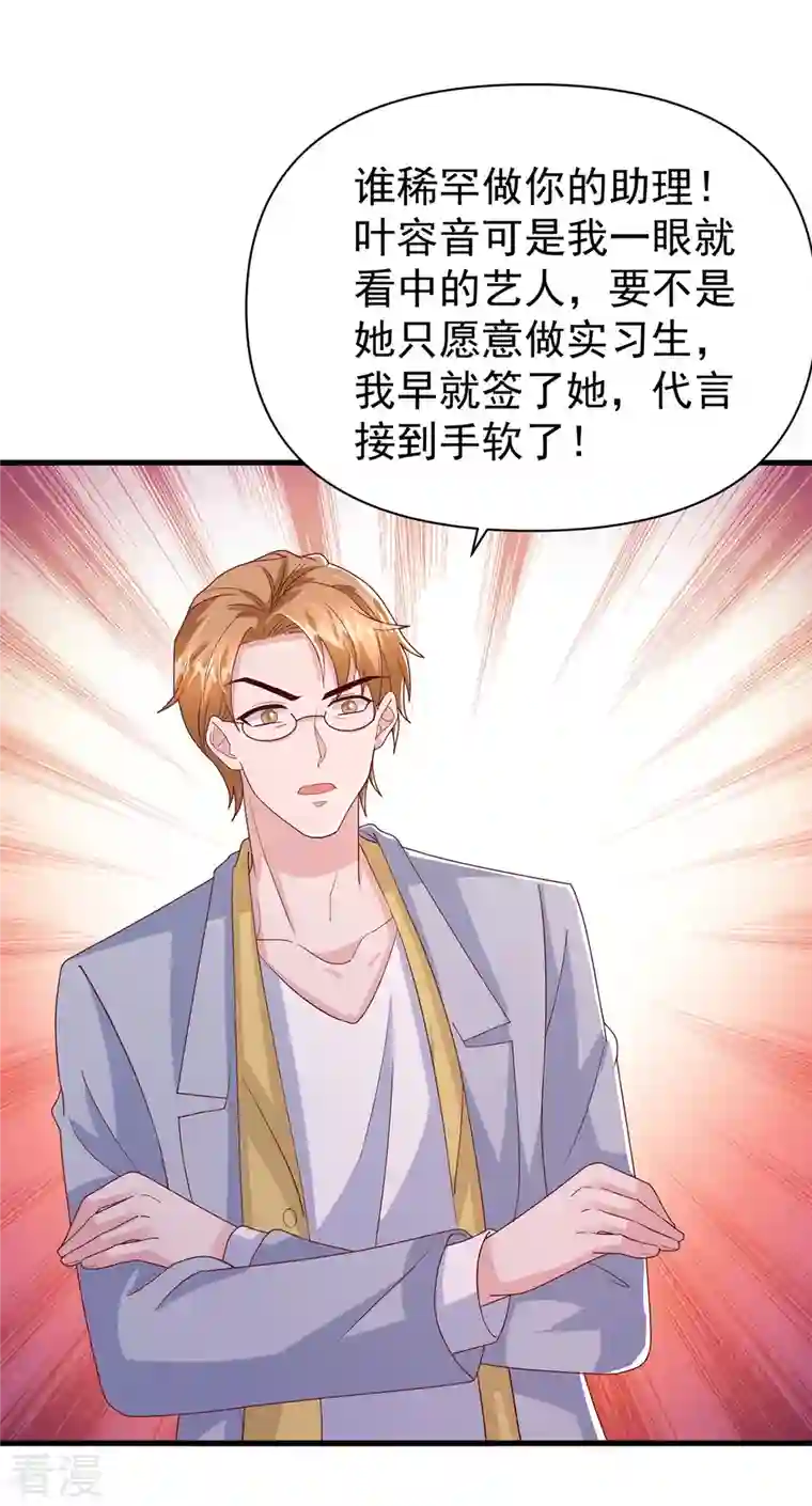 大佬叫我小祖宗第137话 替代品？