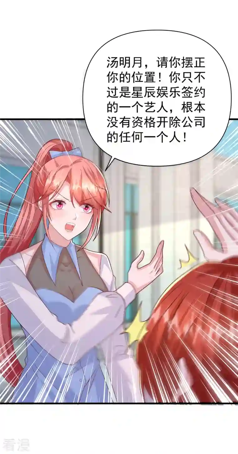 大佬叫我小祖宗第137话 替代品？