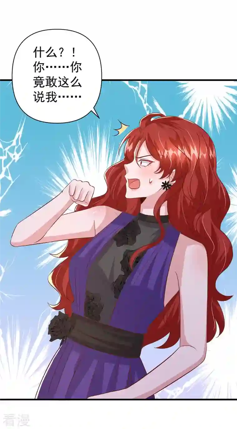 大佬叫我小祖宗第137话 替代品？