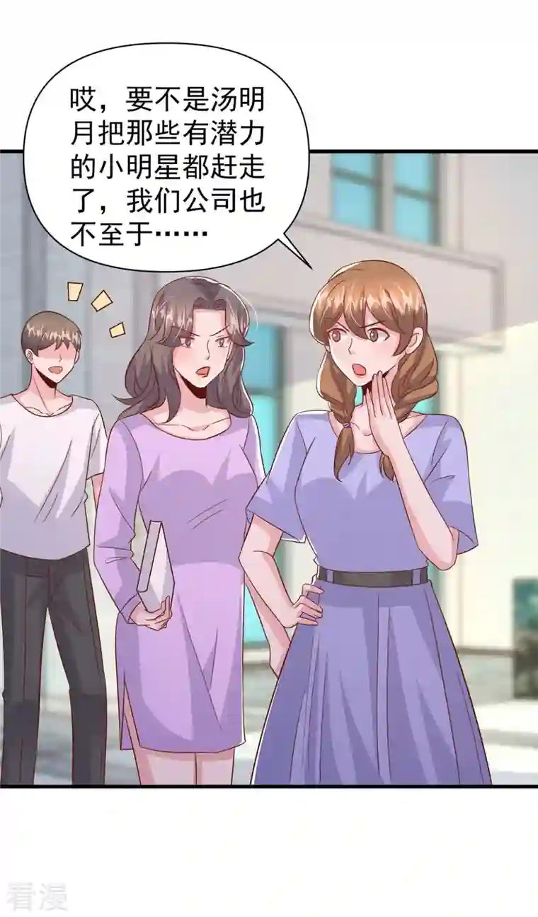 大佬叫我小祖宗第137话 替代品？