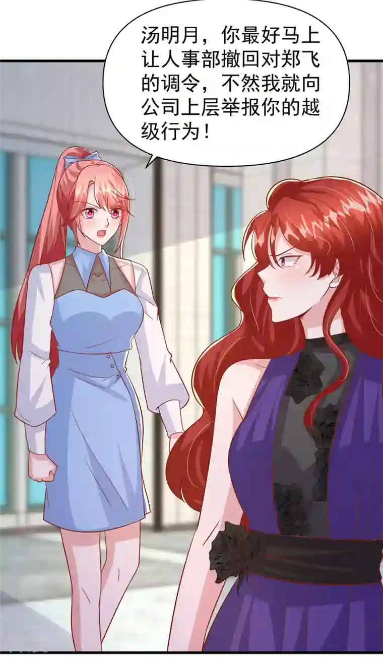 大佬叫我小祖宗第137话 替代品？