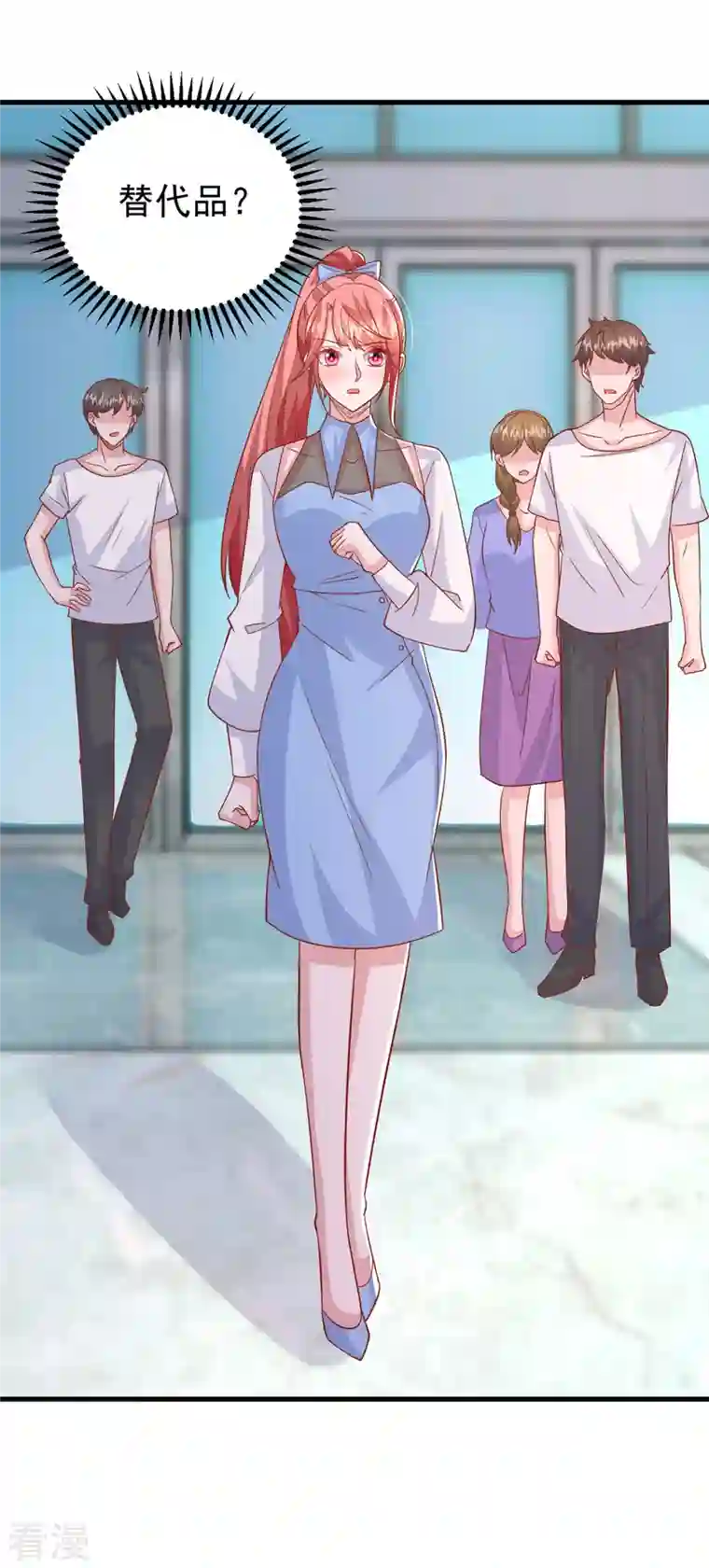 大佬叫我小祖宗第137话 替代品？