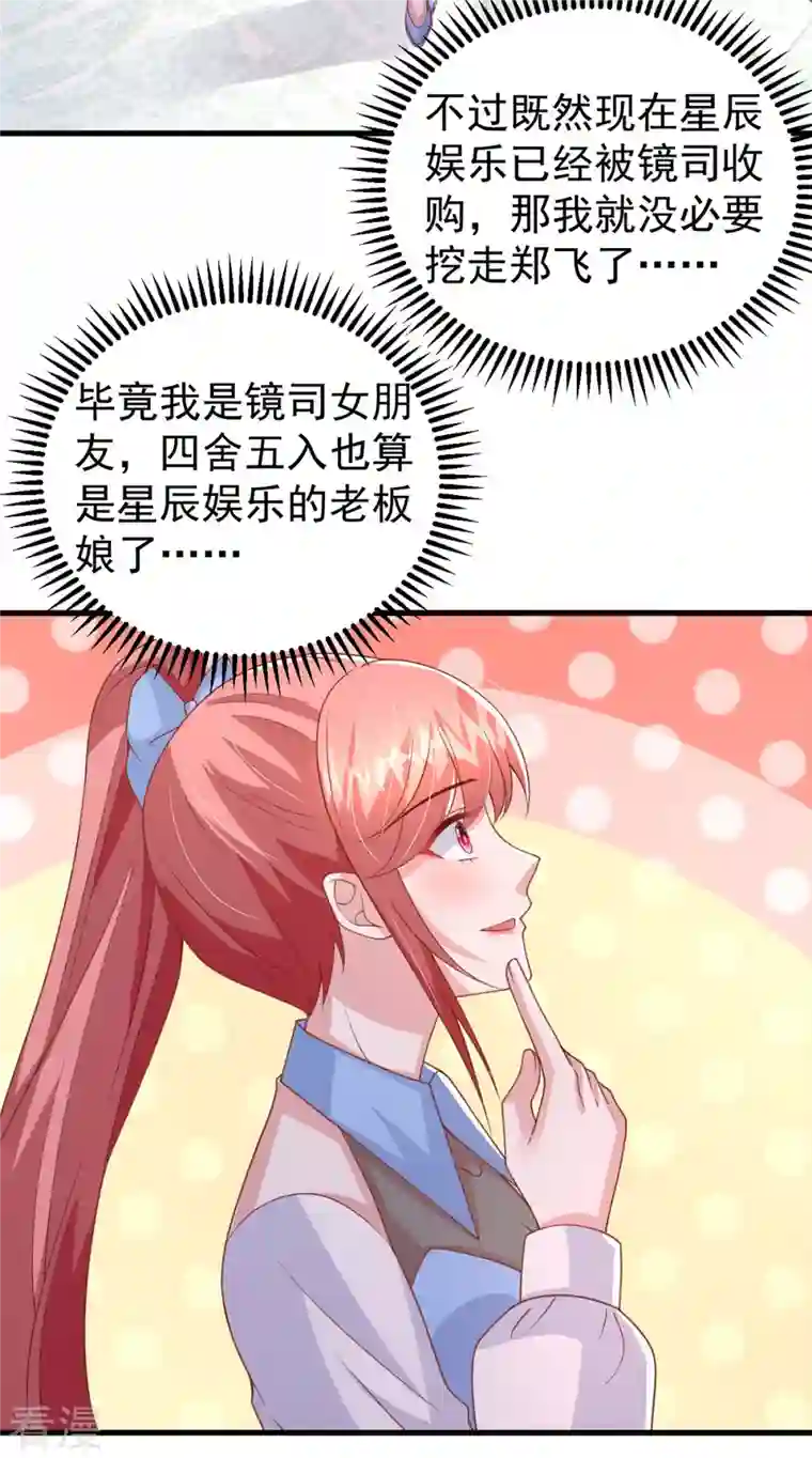 大佬叫我小祖宗第137话 替代品？