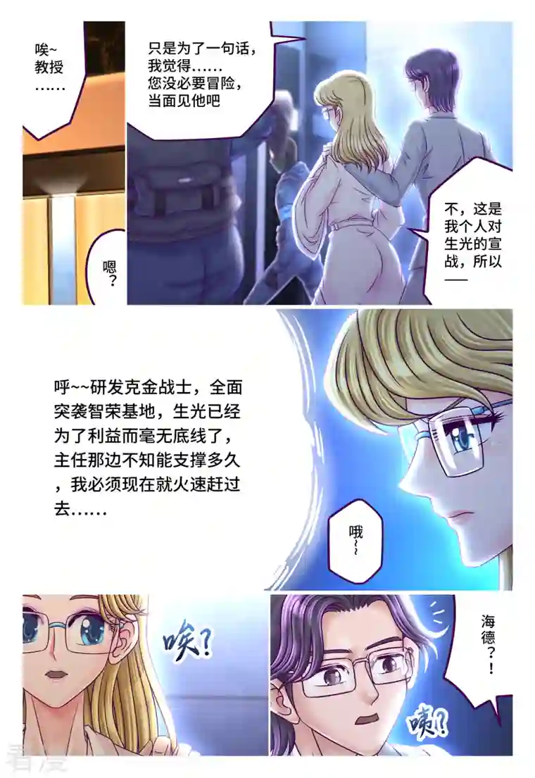 枪火天灵第63话 异能钩刃
