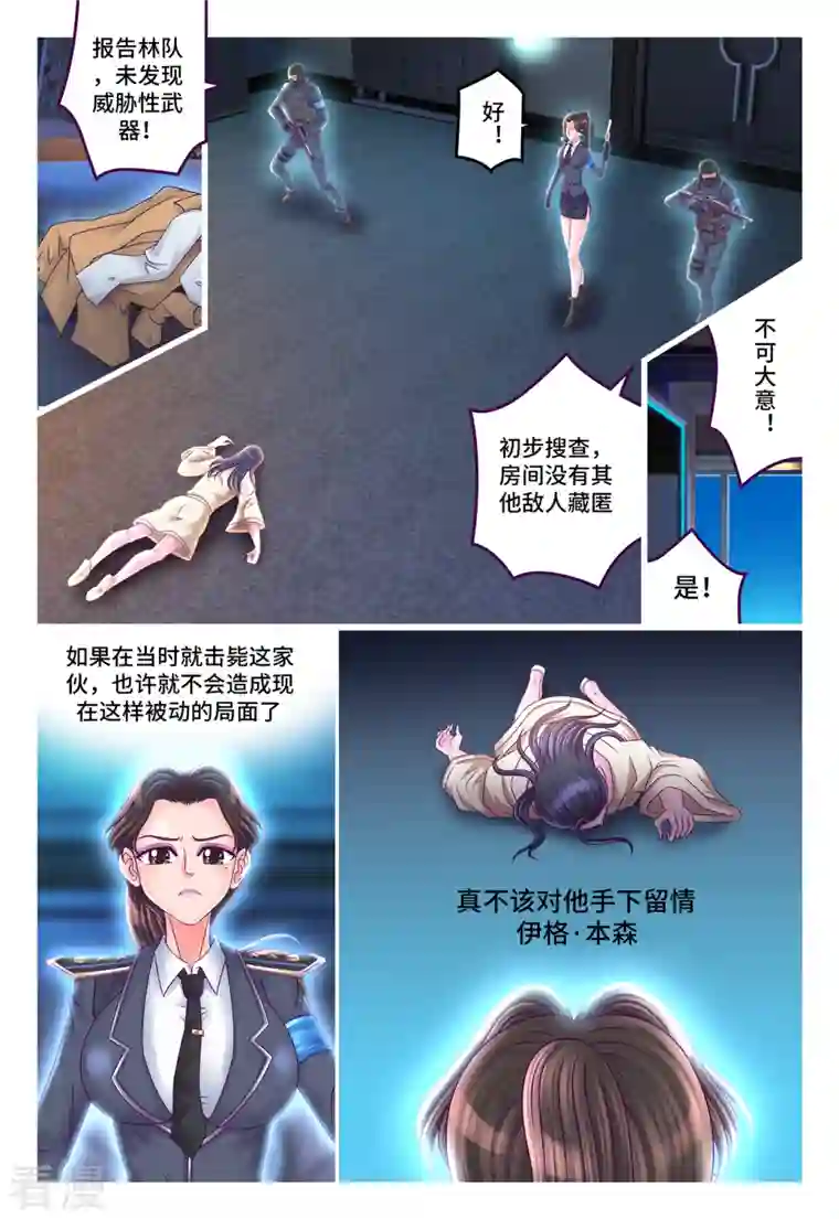 枪火天灵第63话 异能钩刃