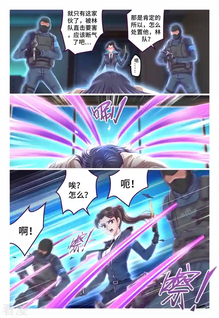 枪火天灵第63话 异能钩刃