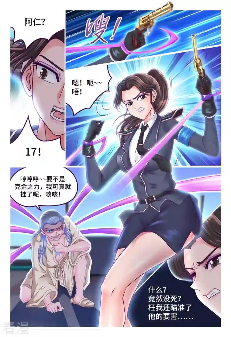 枪火天灵第63话 异能钩刃