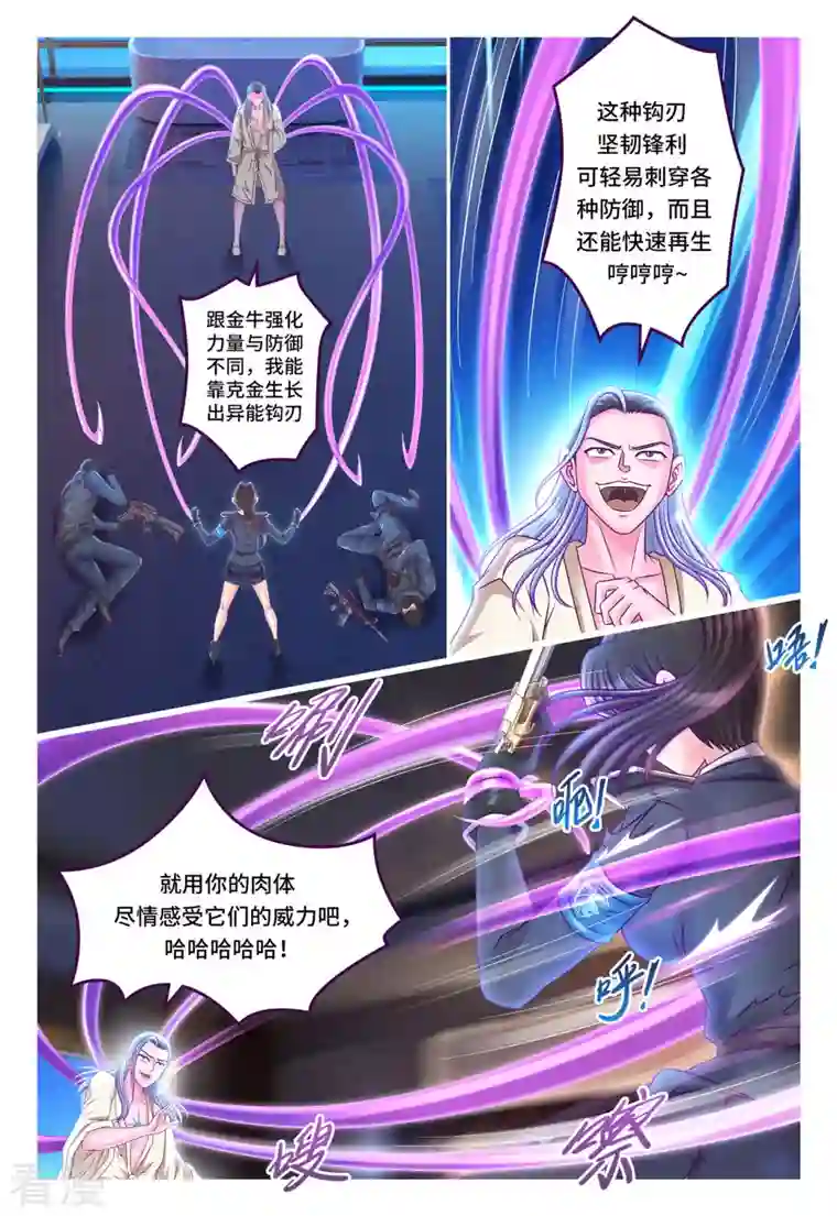 枪火天灵第63话 异能钩刃