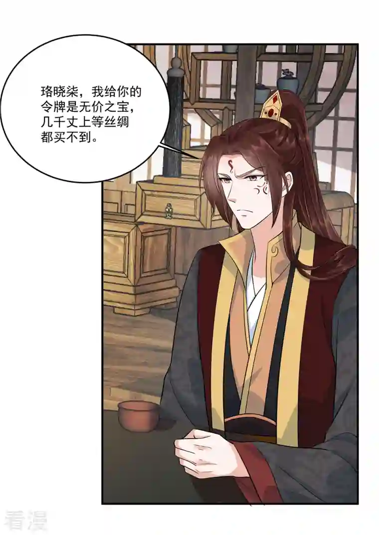 少主好凶我好爱第100话 是梅小九！