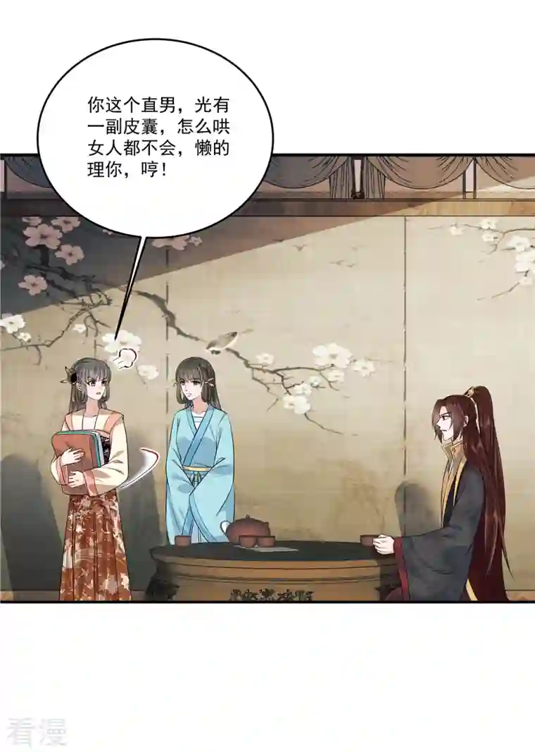 少主好凶我好爱第100话 是梅小九！