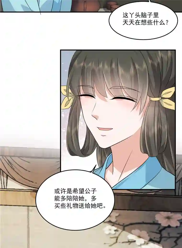 少主好凶我好爱第100话 是梅小九！