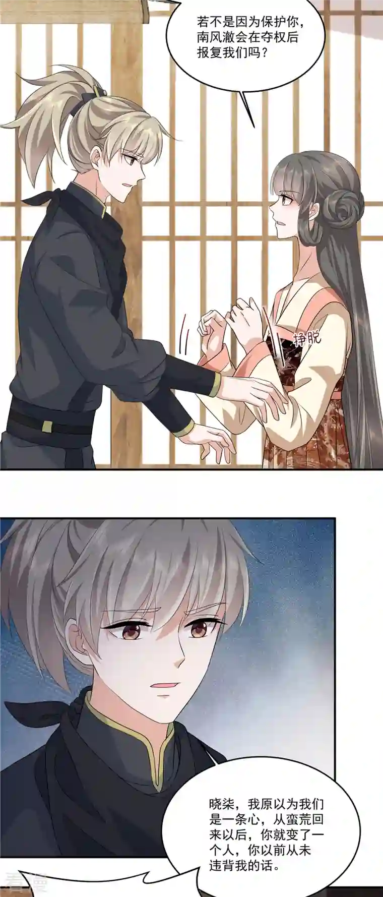 少主好凶我好爱第101话 今晚和我睡