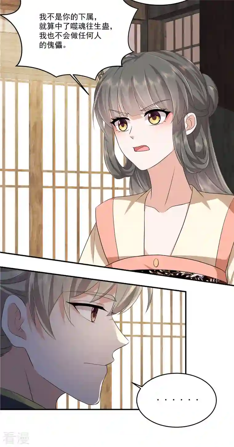 少主好凶我好爱第101话 今晚和我睡