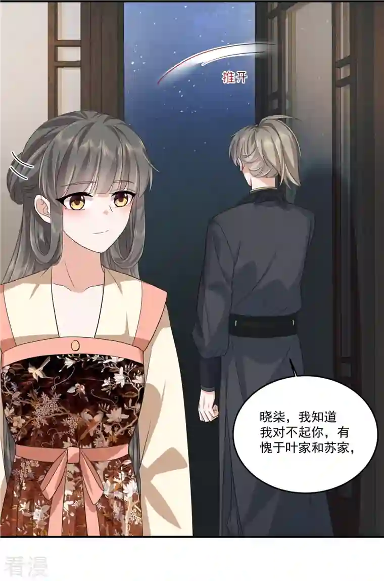 少主好凶我好爱第101话 今晚和我睡