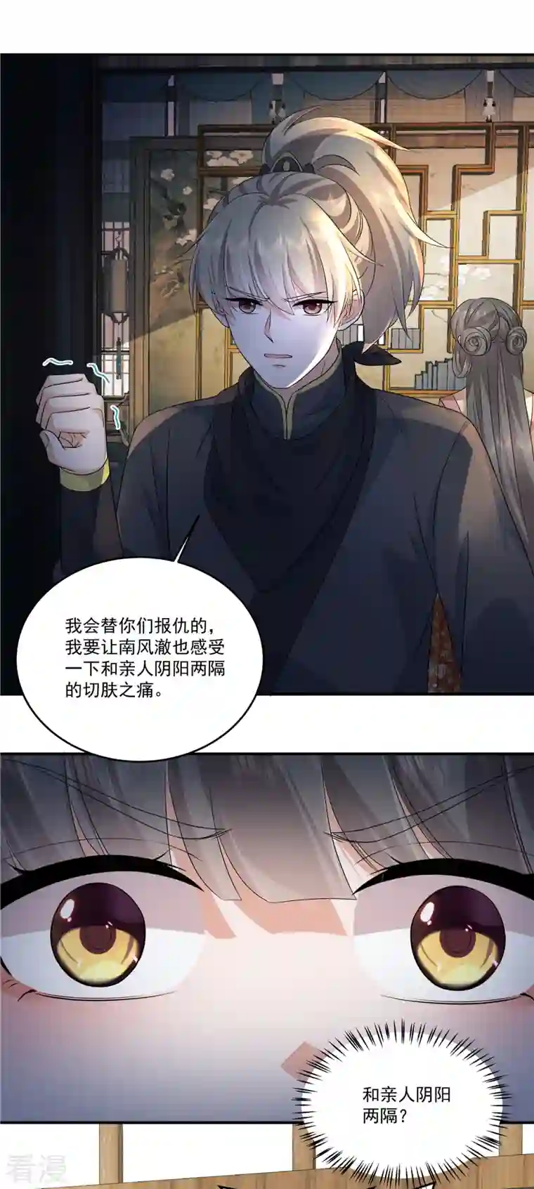 少主好凶我好爱第101话 今晚和我睡