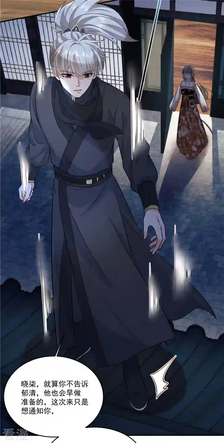 少主好凶我好爱第101话 今晚和我睡