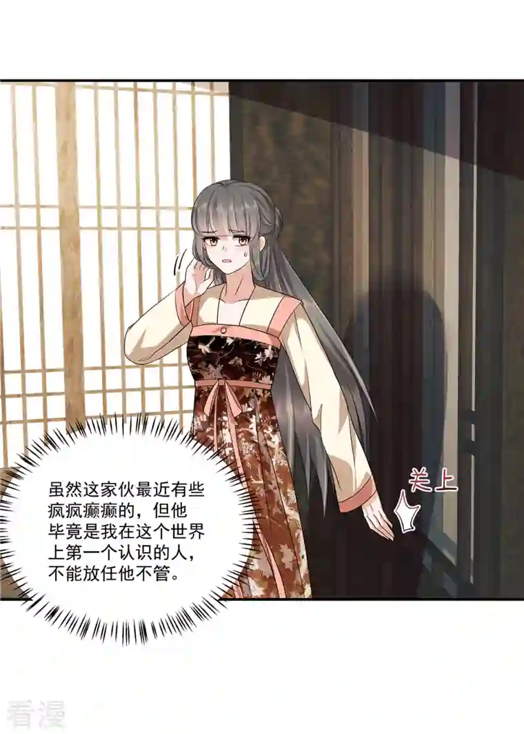 少主好凶我好爱第101话 今晚和我睡