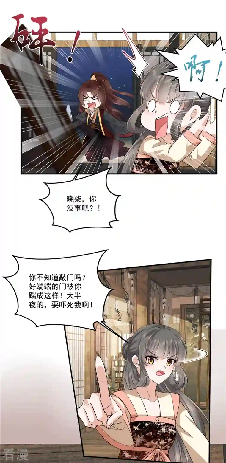 少主好凶我好爱第101话 今晚和我睡