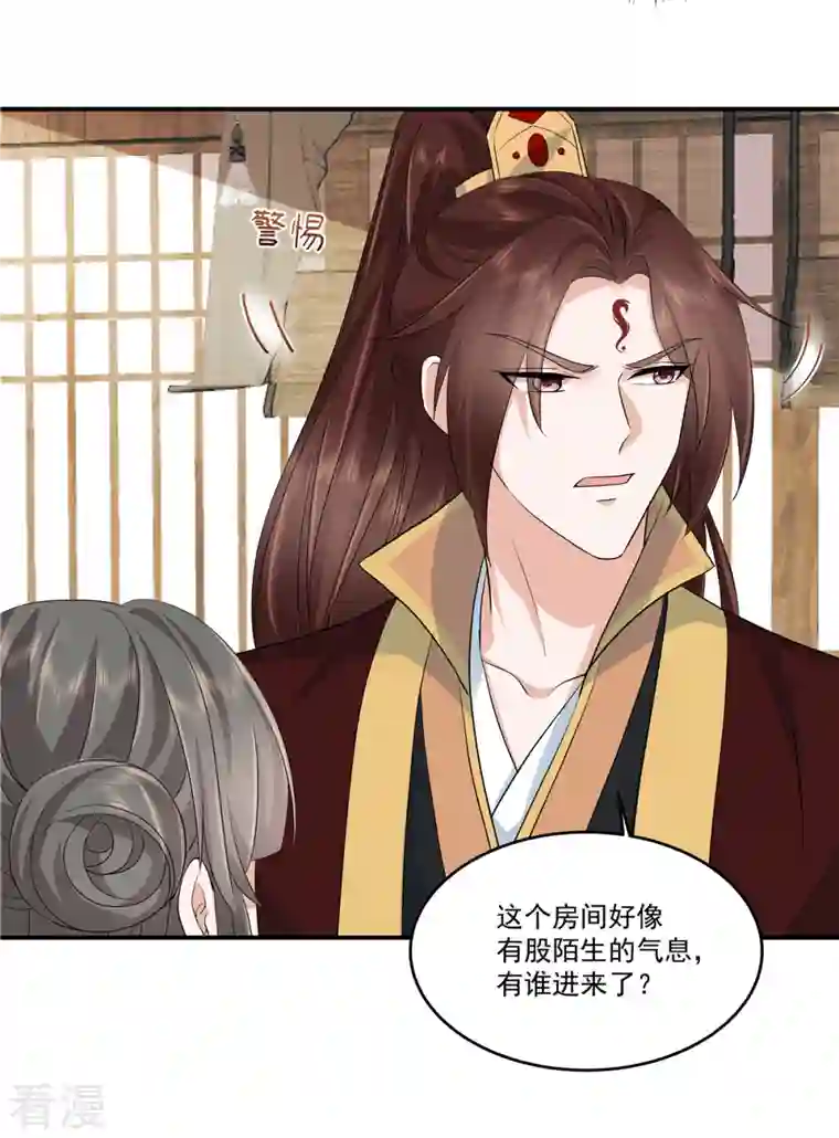 少主好凶我好爱第101话 今晚和我睡