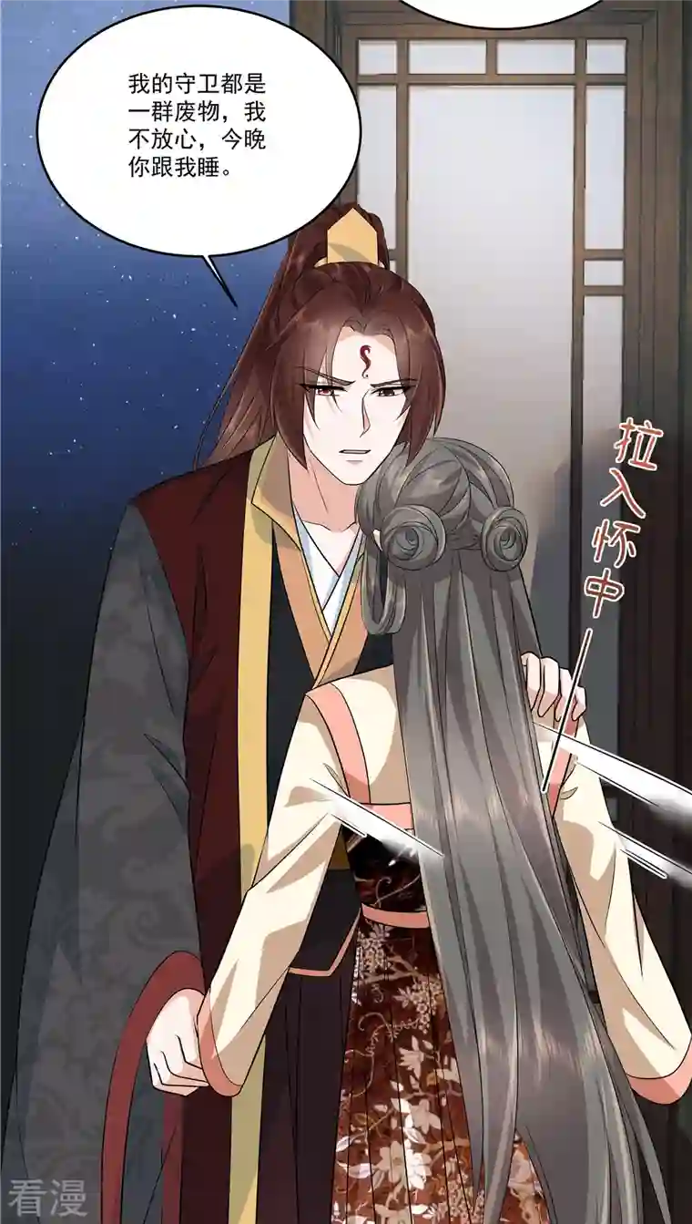 少主好凶我好爱第101话 今晚和我睡
