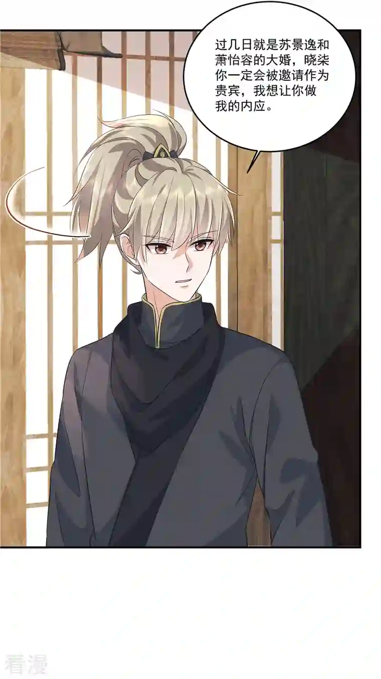 少主好凶我好爱第101话 今晚和我睡