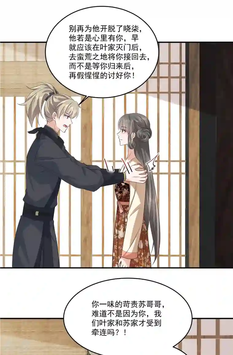 少主好凶我好爱第101话 今晚和我睡