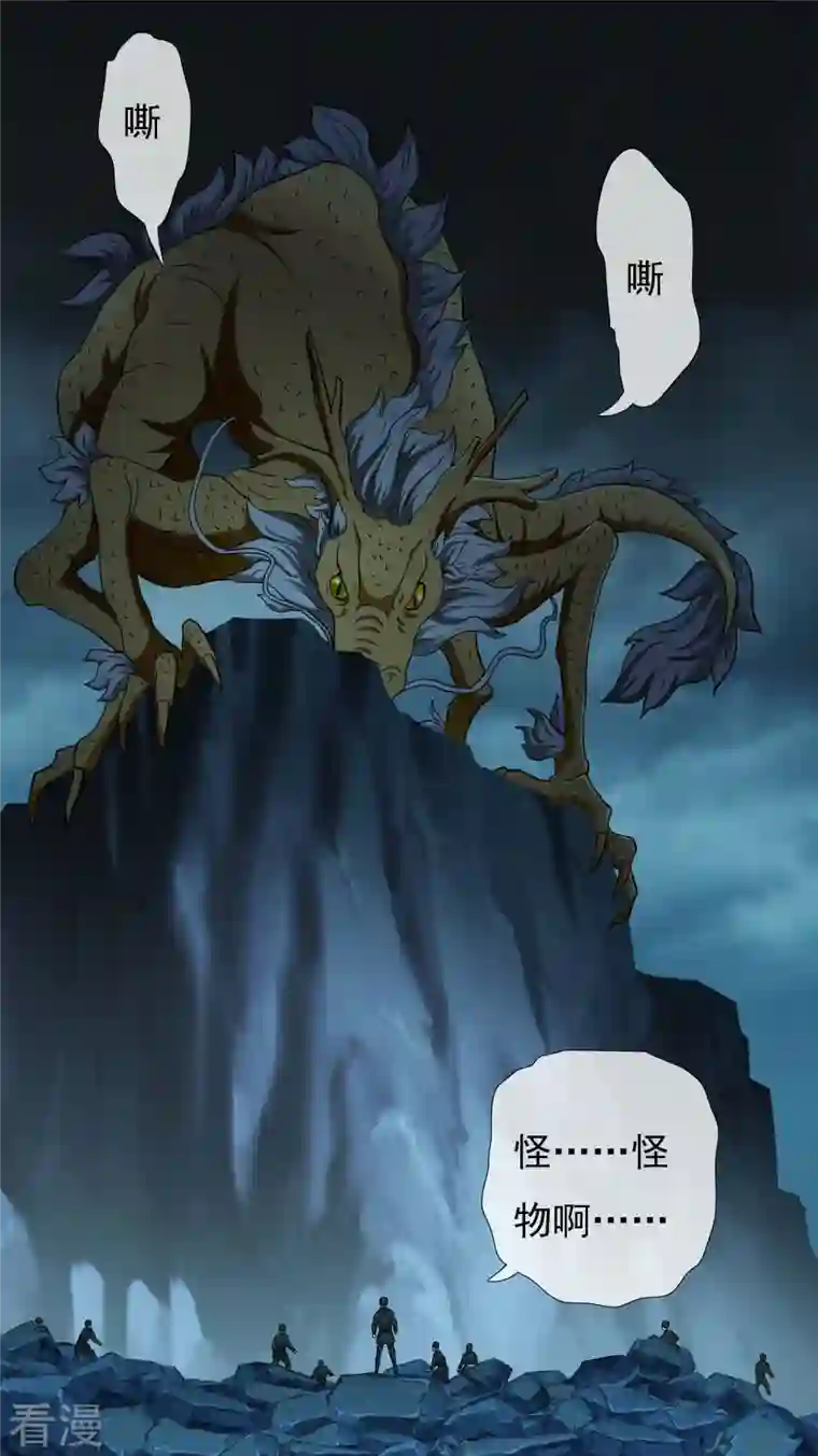哥才不是大反派第93话 黑山怪事