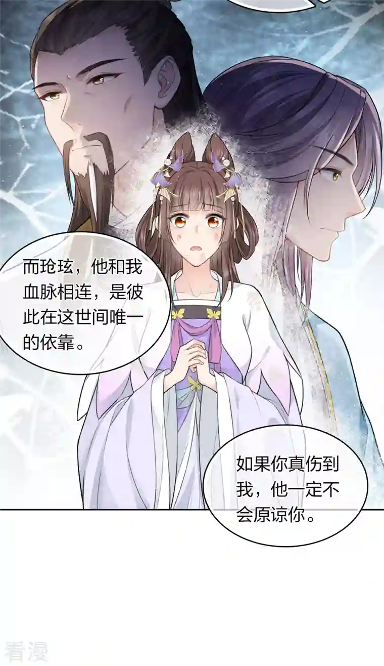 长相思第144话 言和