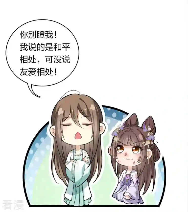 长相思第144话 言和