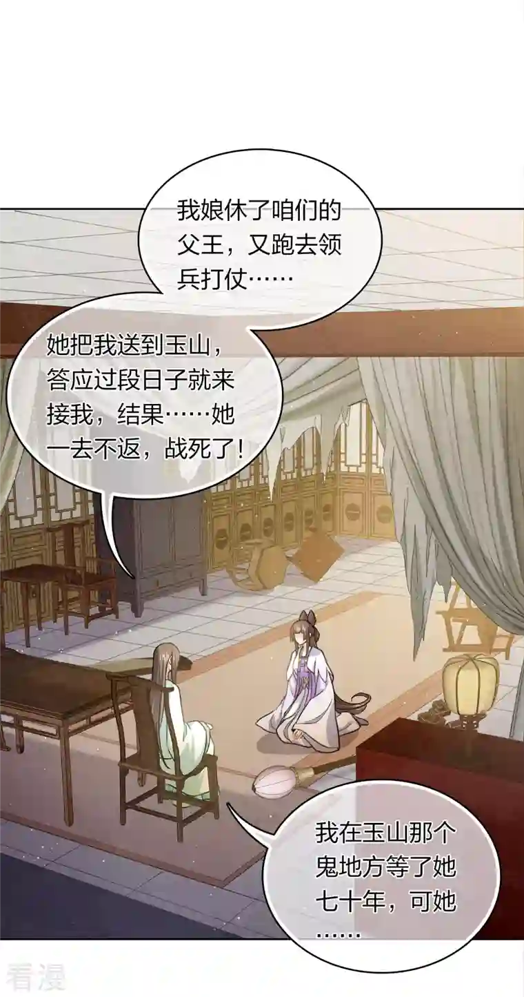 长相思第144话 言和