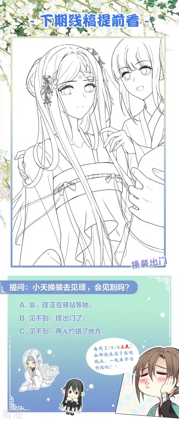 长相思第144话 言和