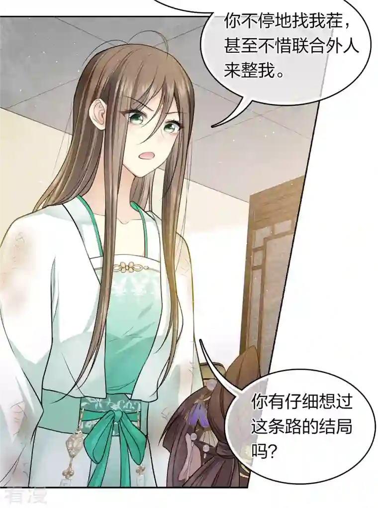 长相思第144话 言和