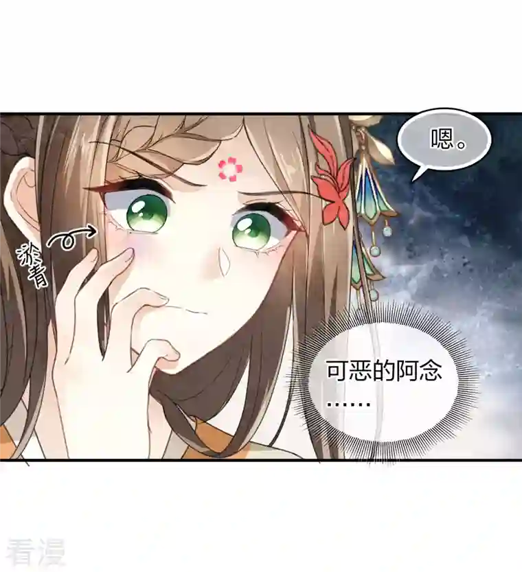 长相思第145话 手钏