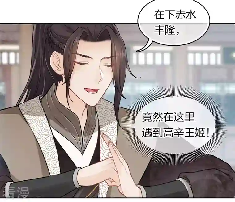 长相思第146话 好感